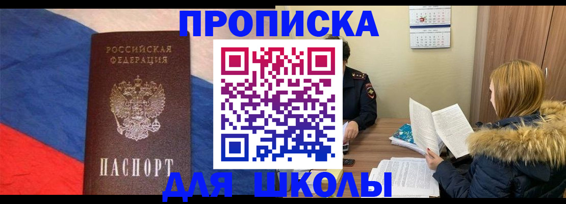 прописка ребенка в Краснодарском крае